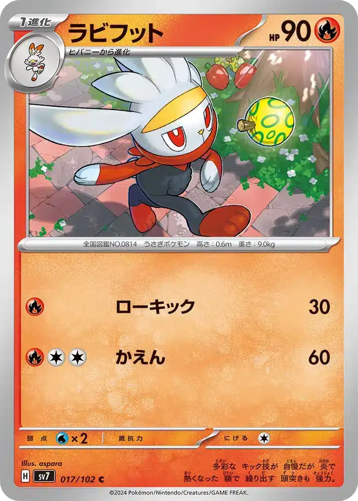 Lapyro 017/102 - Stellar Miracle (sv7)