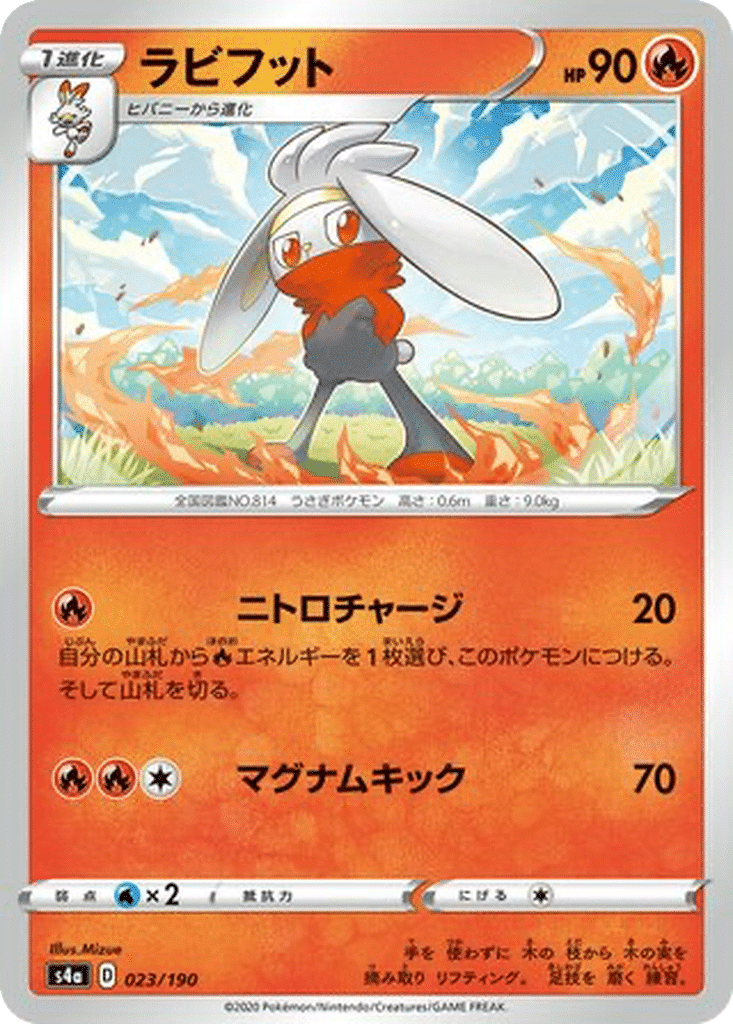Lapyro 023/190 - Shiny Star V (s4a)