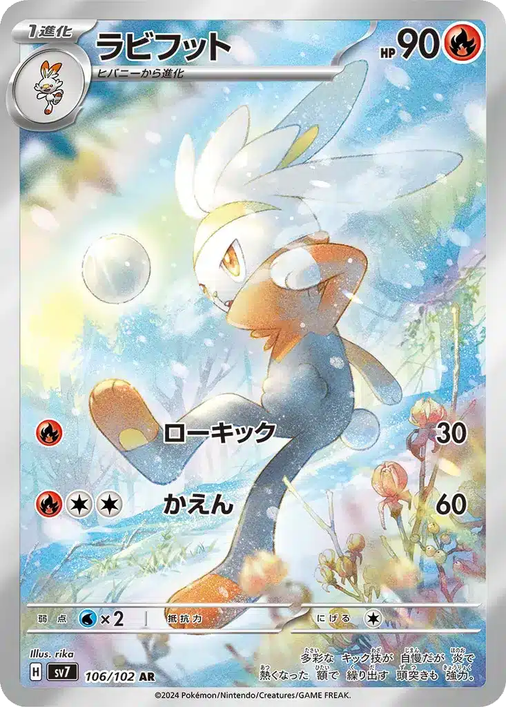 Lapyro 106/102 - Stellar Miracle (sv7)