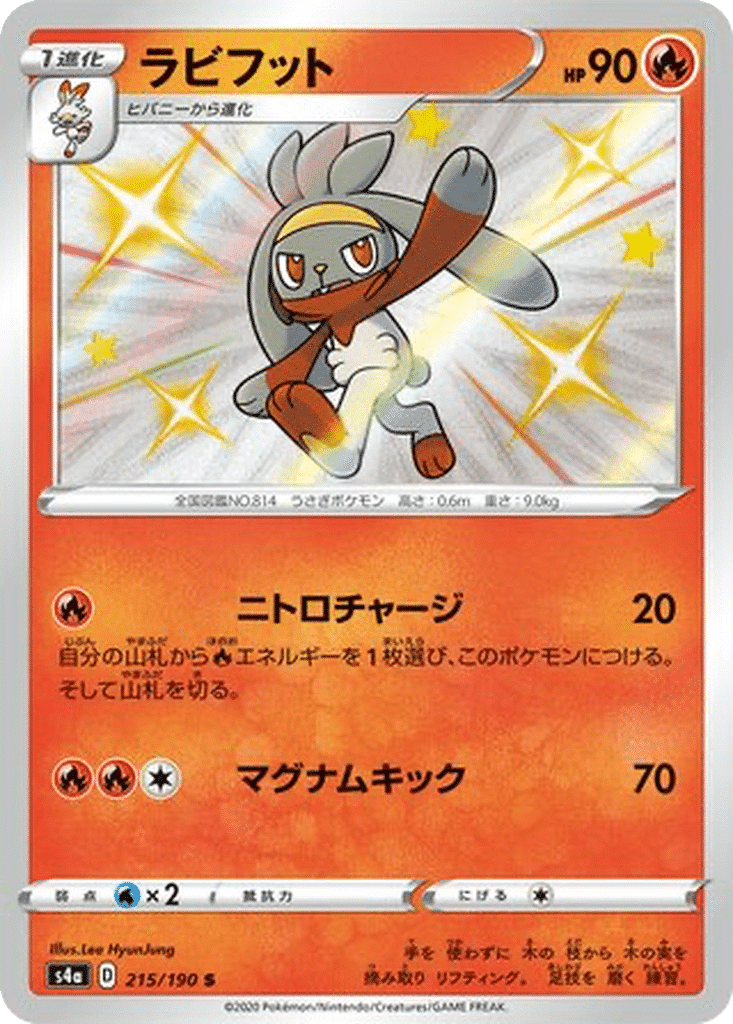 Lapyro 215/190 - Shiny Star V (s4a)
