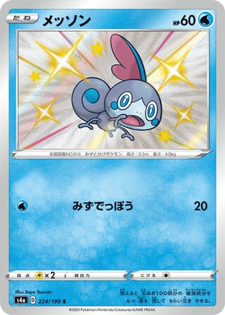 Larméléon 224/190 - Shiny Star V (s4a)