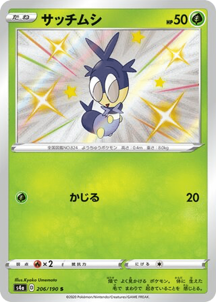 Larvadar 206/190 - Shiny Star V (s4a)