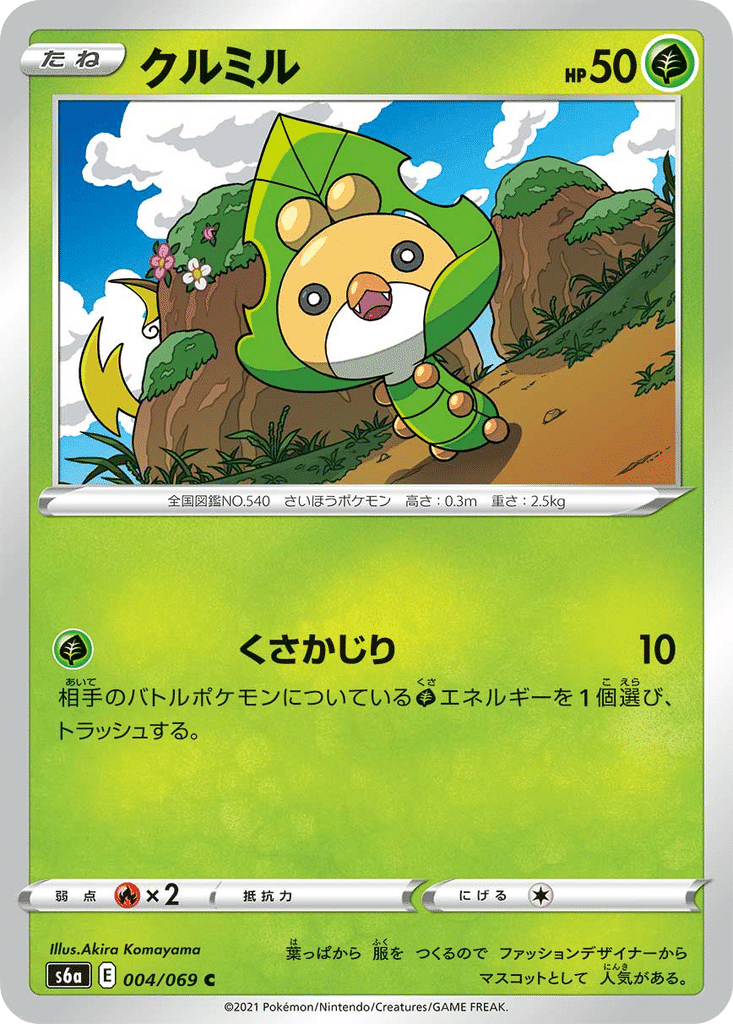 Larveyette 004/069 - Eevee Heroes (s6a)