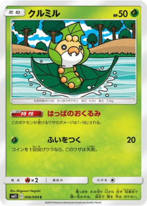 Larveyette 006/094 - Miracle Twin (sm11)