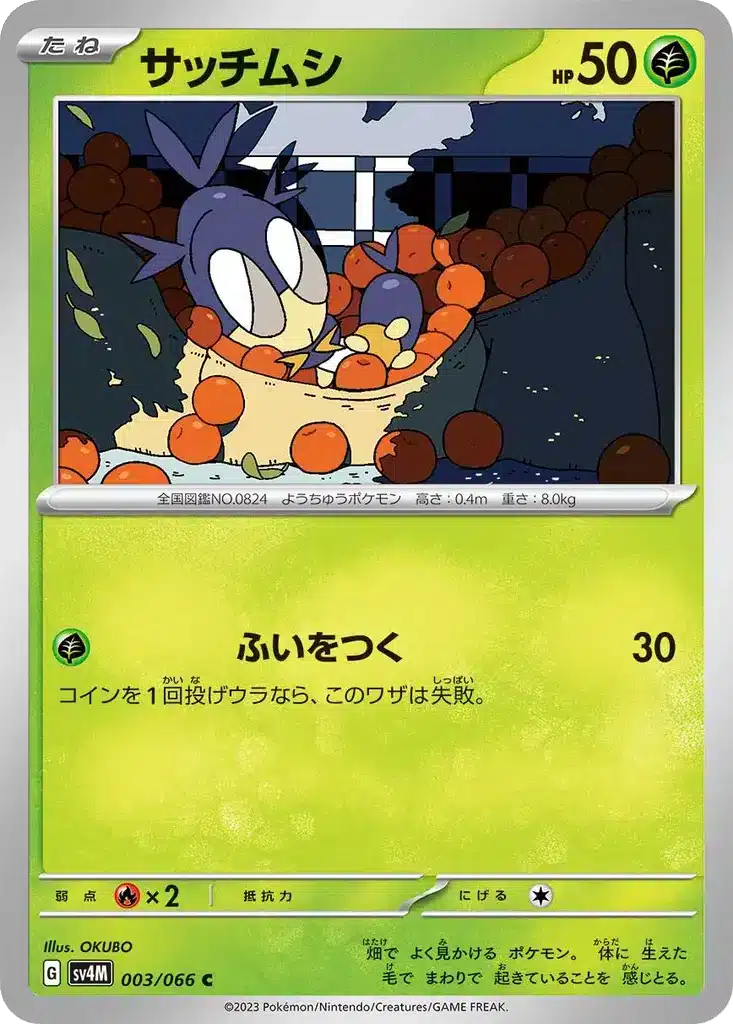 Larvibule 003/066 - Future Flash (sv4M)
