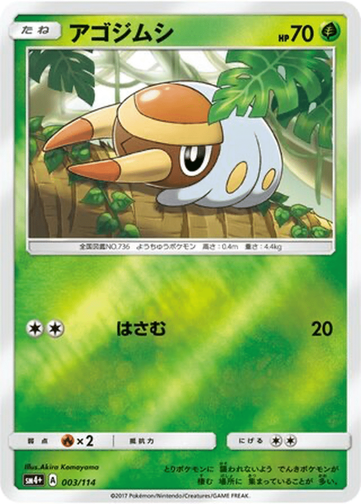 Larvibule 003/114 - GX Battle Boost (sm4+)