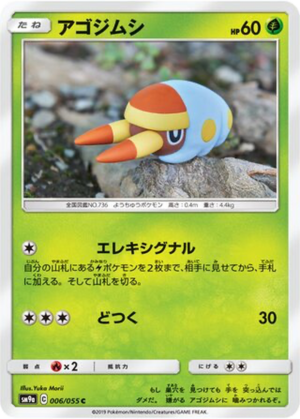 Larvibule 006/055 - Night Unison (sm9a)