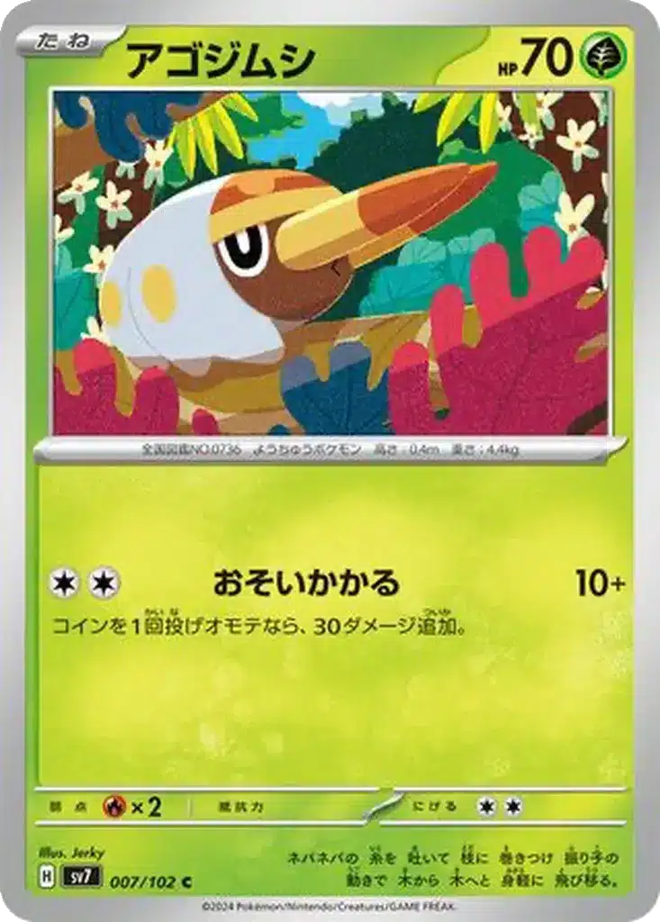 Larvibule 007/102 - Stellar Miracle (sv7)