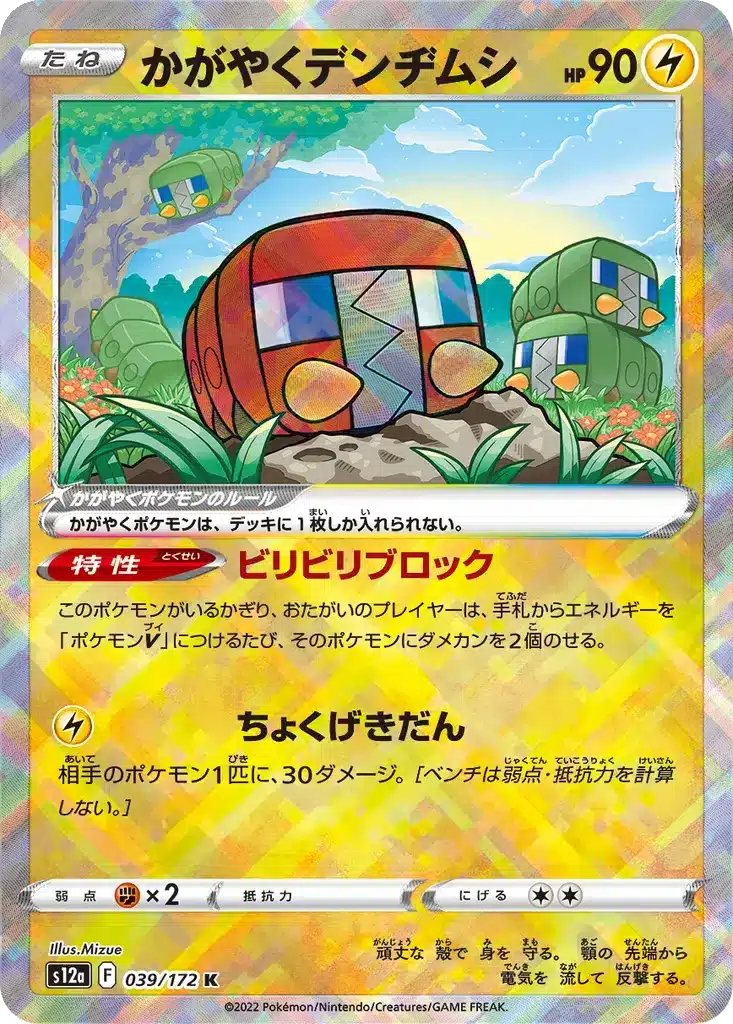 Larvibule Radieux 039/172 - VSTAR Universe (s12a)