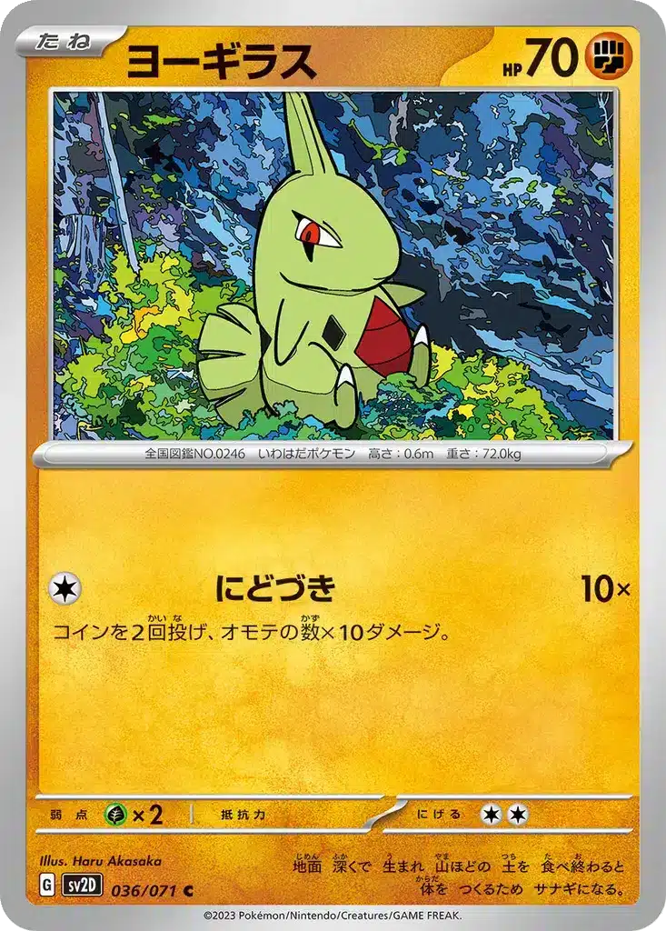 Larvitar 036/071 - Clay Burst (sv2D)