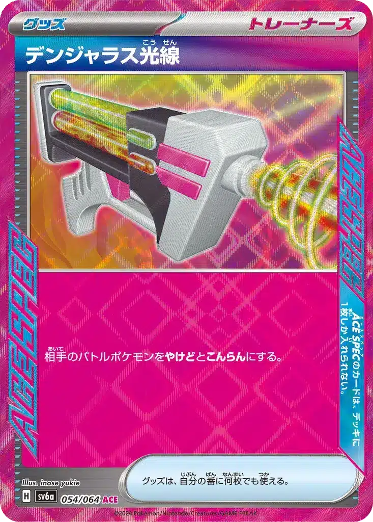 Laser Dangereux 054/064 - Night Wanderer (sv6a)