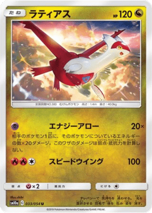 Latias 033/054 - GG End (sm10a)