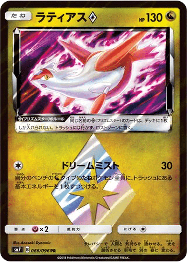 Latias ◇ 066/096 - Sky-Splitting Charisma (sm7)