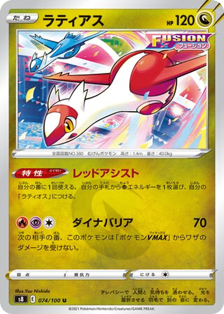 Latias 074/100 - Fusion Arts (s8)