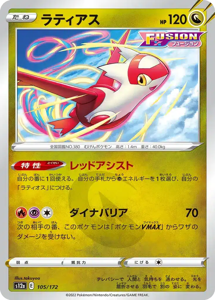 Latias 105/172 - VSTAR Universe (s12a)