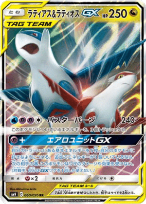 Latias & Latios GX 060/095 - Tag Bolt (sm9)