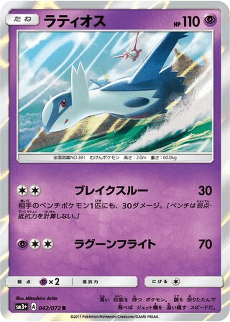 Latios 042/072 - Shining Legends (sm3+)