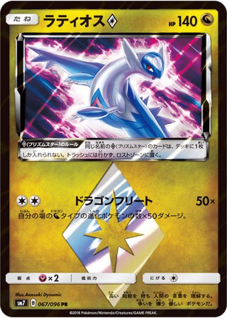 Latios ◇ 067/096 - Sky-Splitting Charisma (sm7)