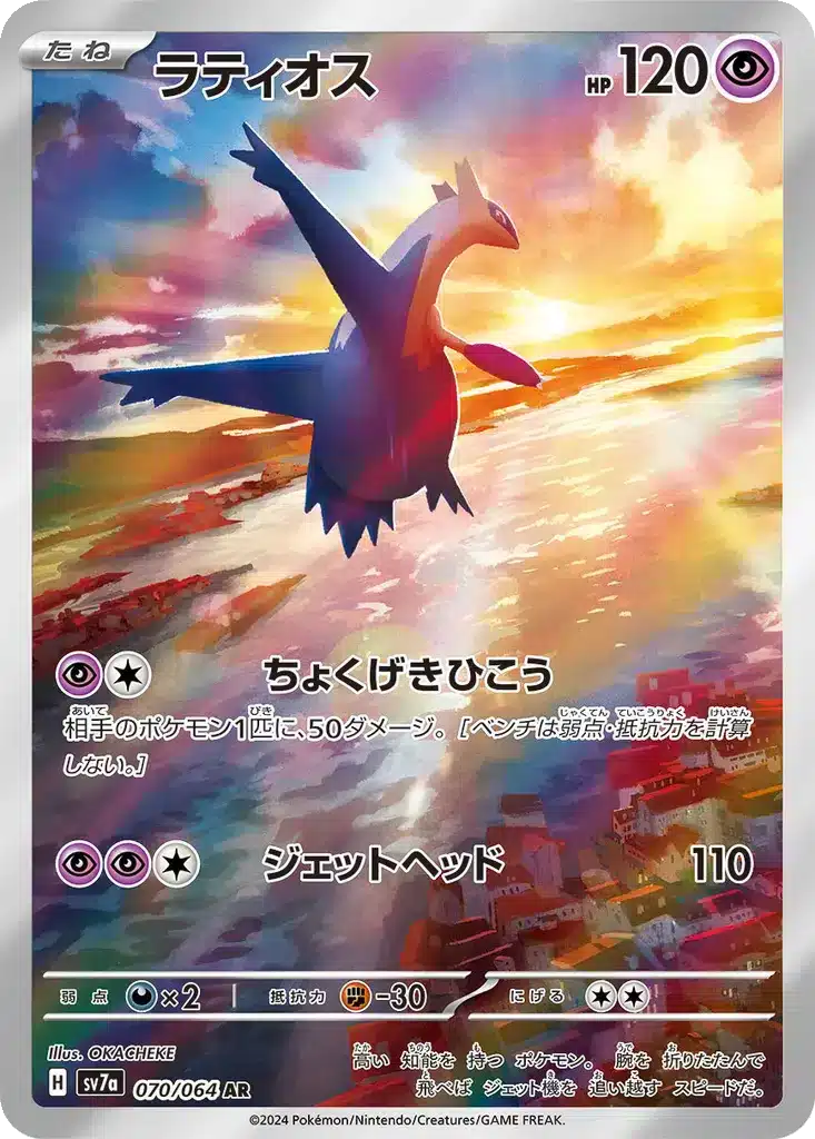 Latios 070/064 - Paradise Dragona (sv7a)
