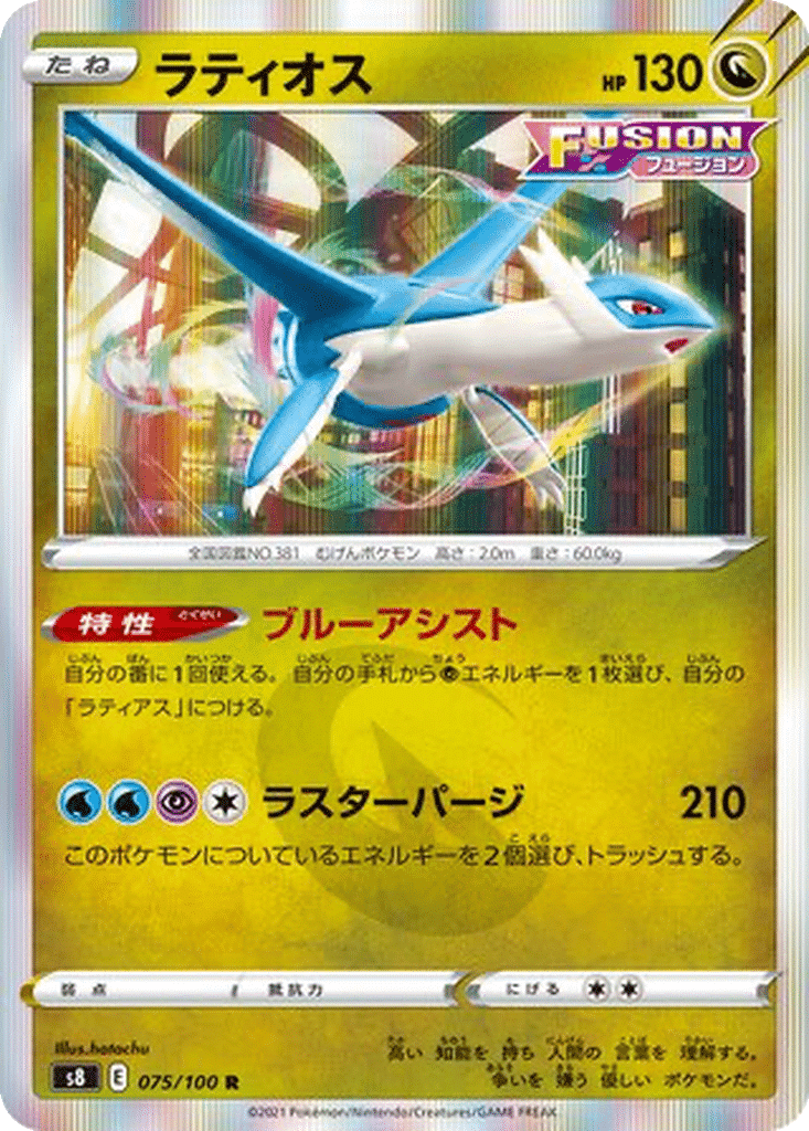 Latios 075/100 - Fusion Arts (s8)