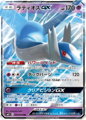 Latios GX 034/094 - Miracle Twin (sm11)