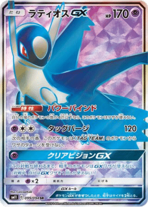 Latios GX 099/094 - Miracle Twin (sm11)
