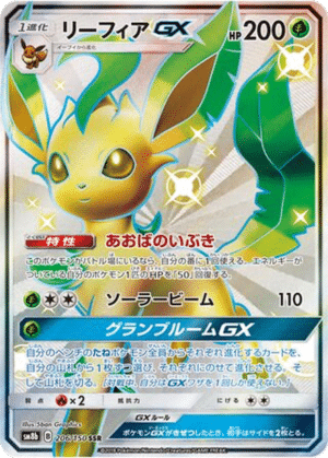 Phyllali GX 206/150 - GX Ultra Shiny (sm8b)