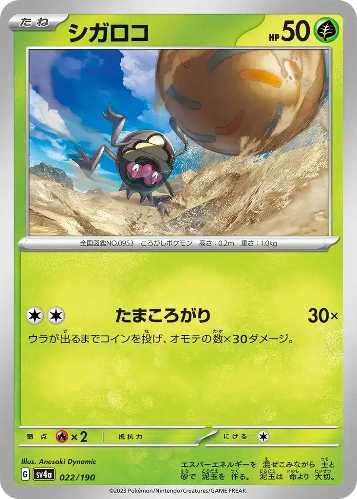 Léboulé 022/190 - Shiny Treasure ex (sv4a)