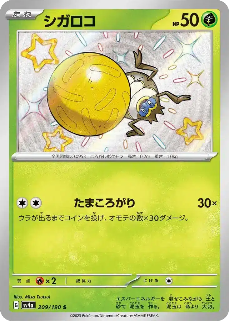 Léboulé 209/190 - Shiny Treasure ex (sv4a)