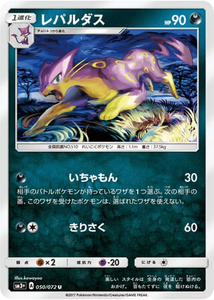 Léopardus 050/072 - Shining Legends (sm3+)