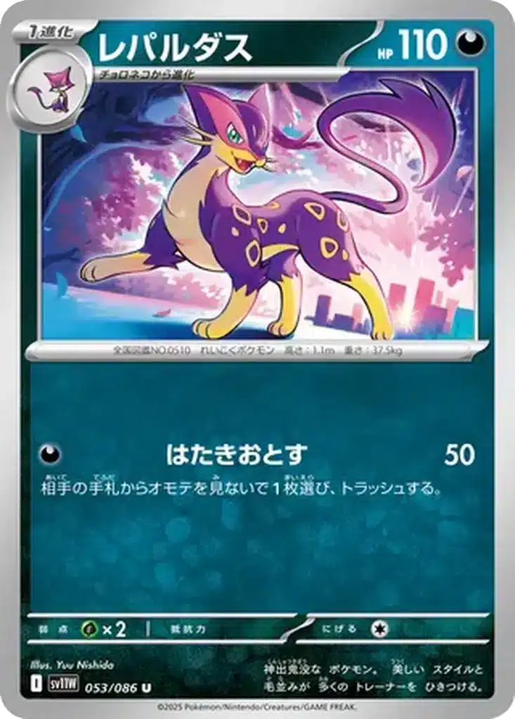 Léopardus 053/086 - White Flare (sv11w)