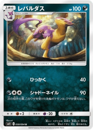 Léopardus 058/094 - Miracle Twin (sm11)