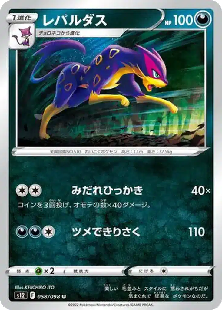 Léopardus 058/098 - Paradigm Trigger (s12)