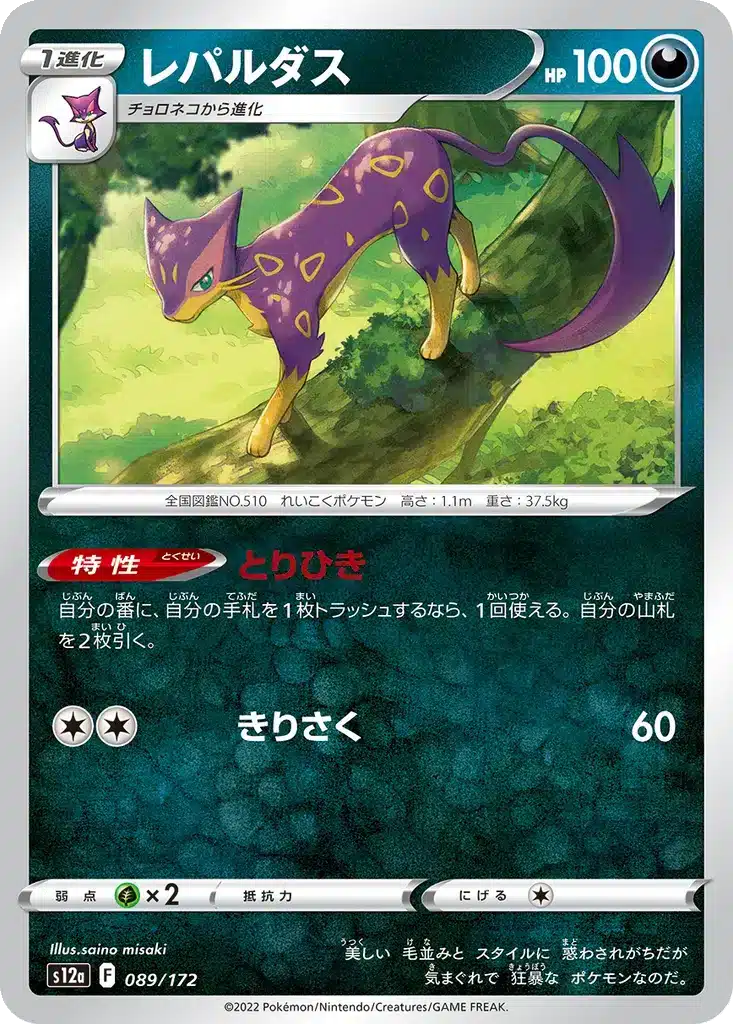 Léopardus 089/172 - VSTAR Universe (s12a)