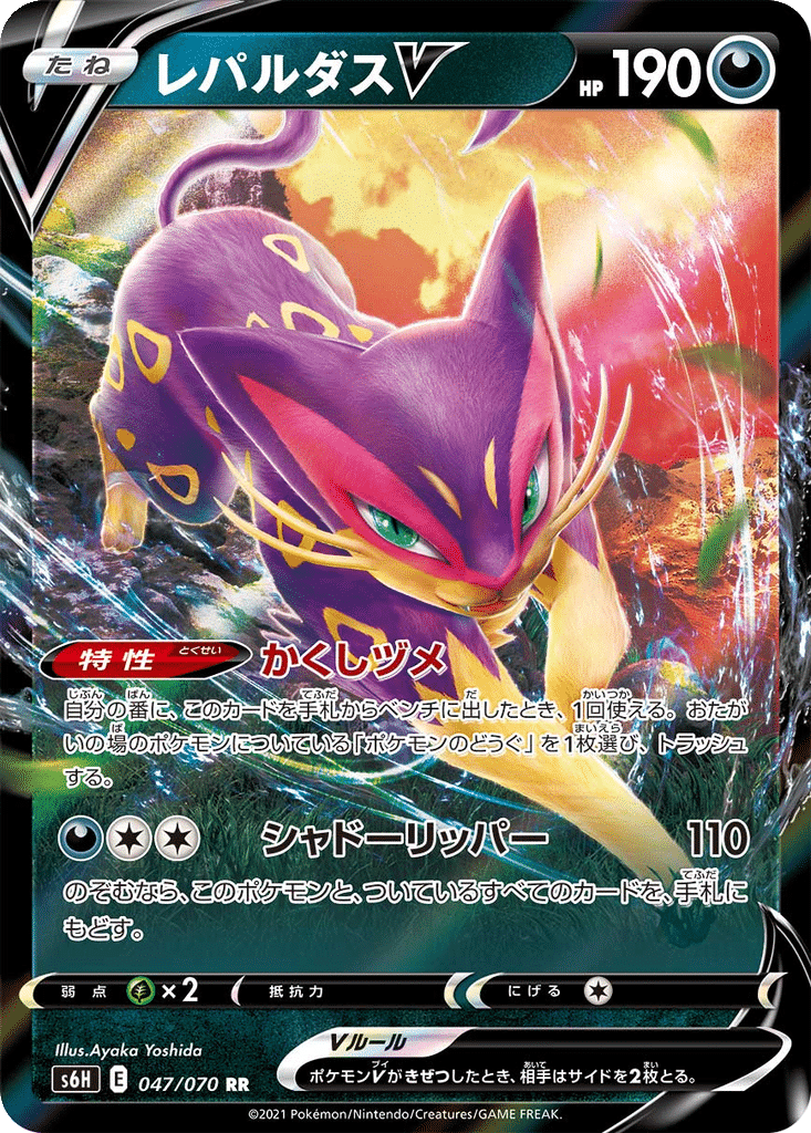 Léopardus V 047/070 - Silver Lance (s6H)