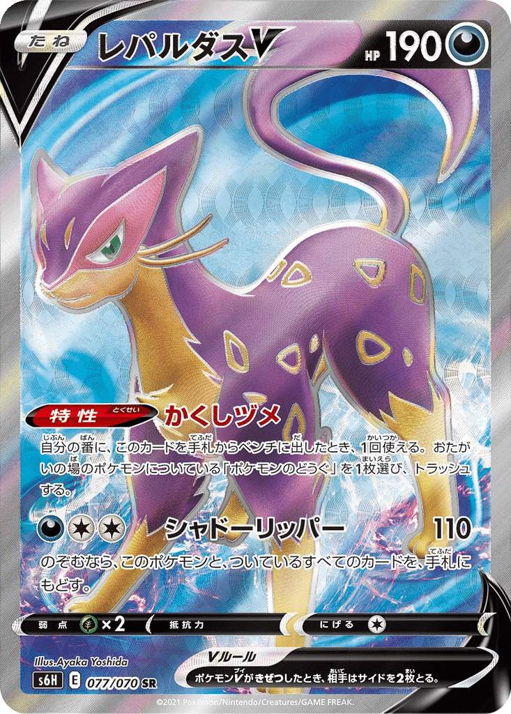 Léopardus V 077/070 - Silver Lance (s6H)