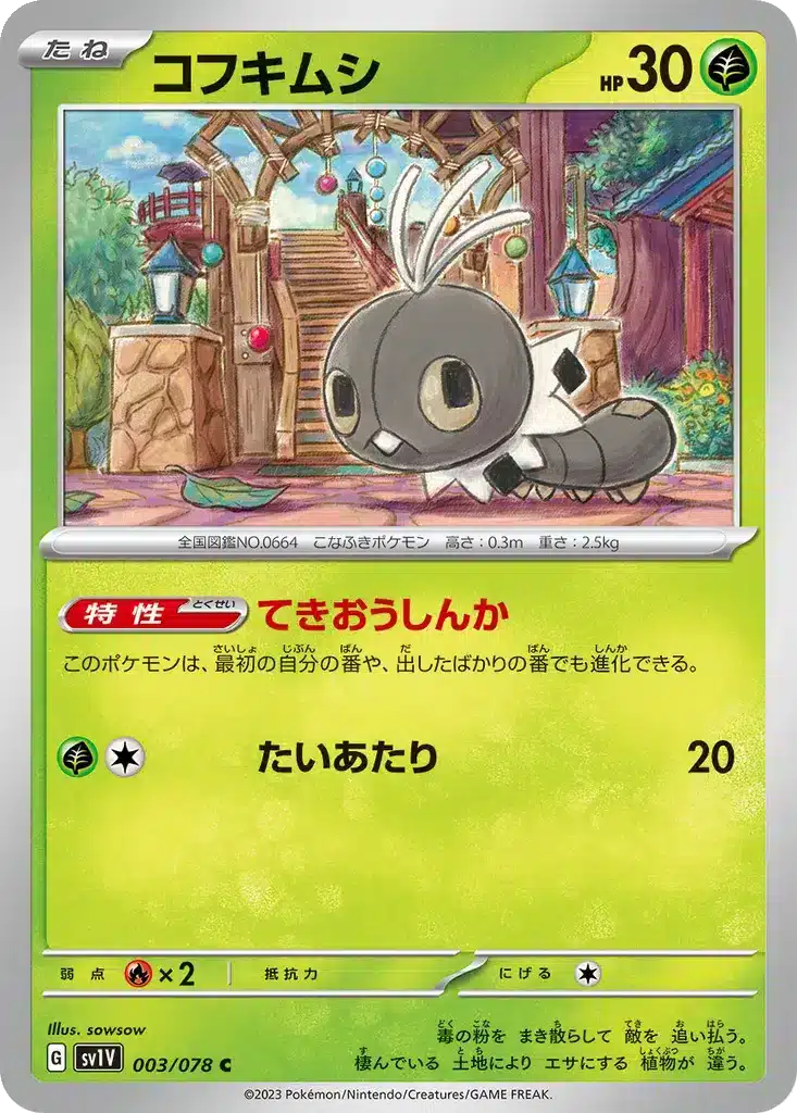 Lépidonille 003/078 - Violet ex (sv1V)