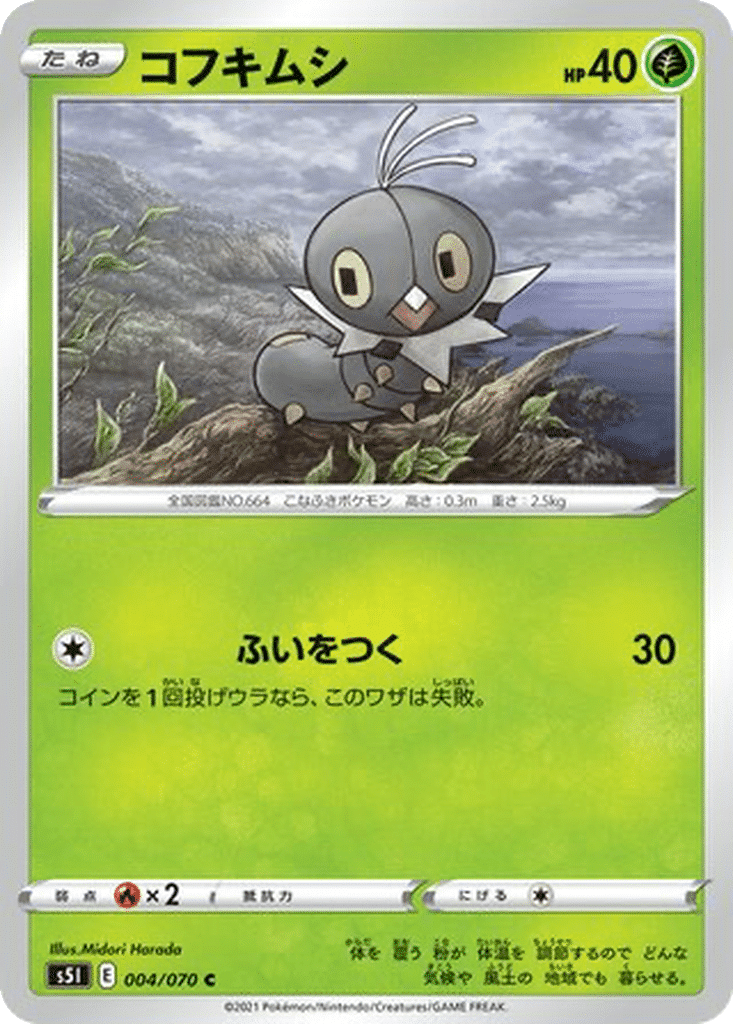 Lépidonille 004/070 - Single Strike Master (s5I)