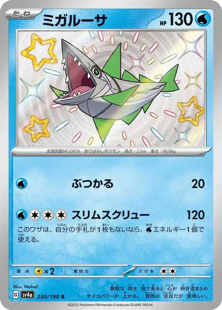 Lestombaile 230/190 - Shiny Treasure ex (sv4a)