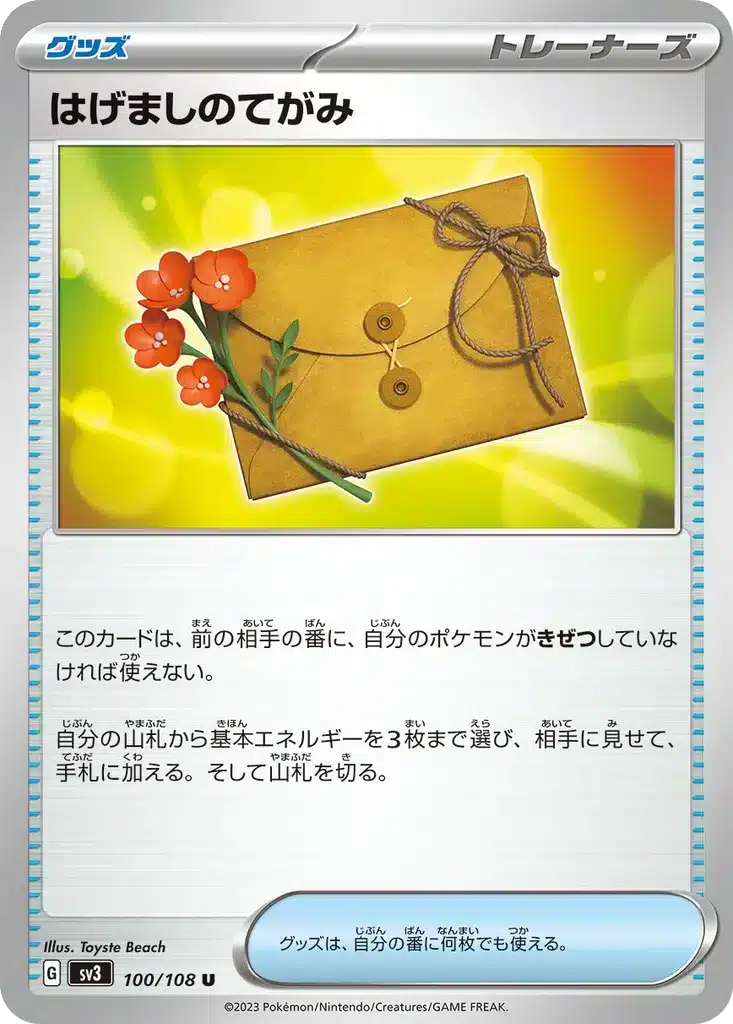 Lettre d’encouragement 100/108 - Ruler of the Black Flame (sv3)