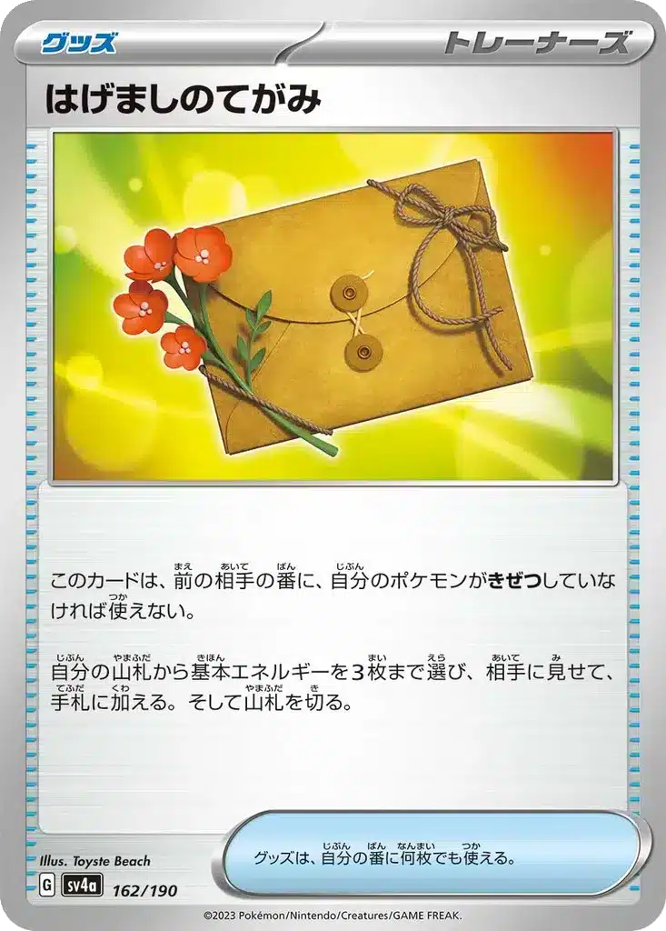 Lettre d'Encouragement 162/190 - Shiny Treasure ex (sv4a)