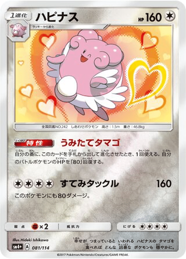 Leuphorie 081/114 - GX Battle Boost (sm4+)