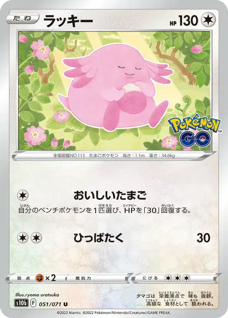 Leveinard 051/071 - Pokémon GO (s10b)