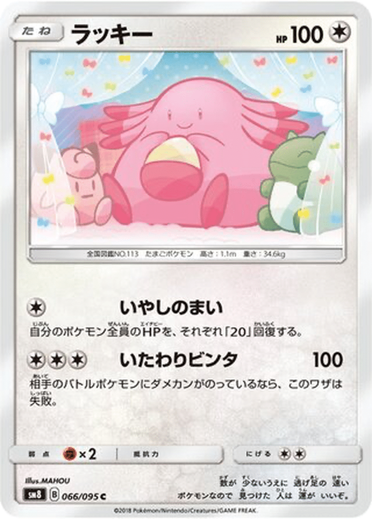 Leveinard 066/095 - Super-Burst Impact (sm8)