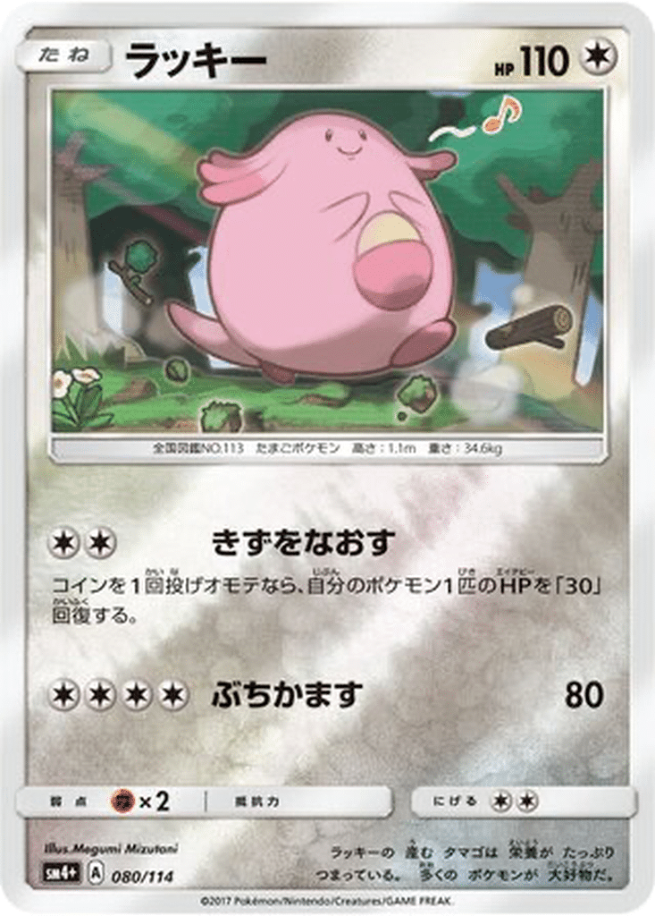 Leveinard 080/114 - GX Battle Boost (sm4+)