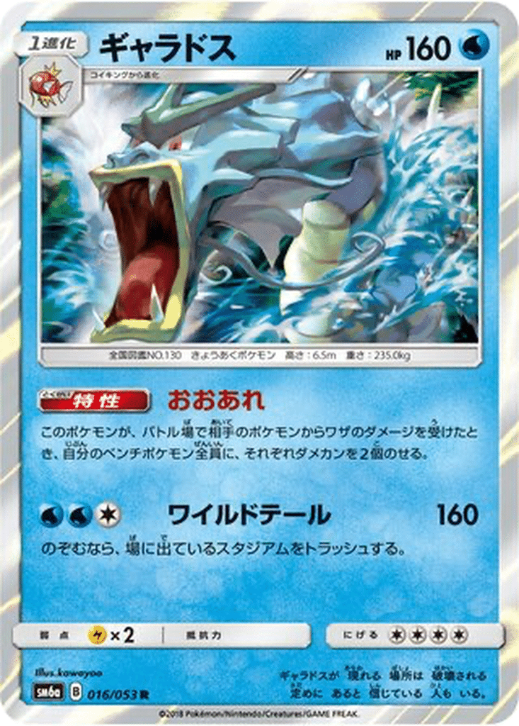 Léviator 016/053 - Dragon Storm (sm6a)