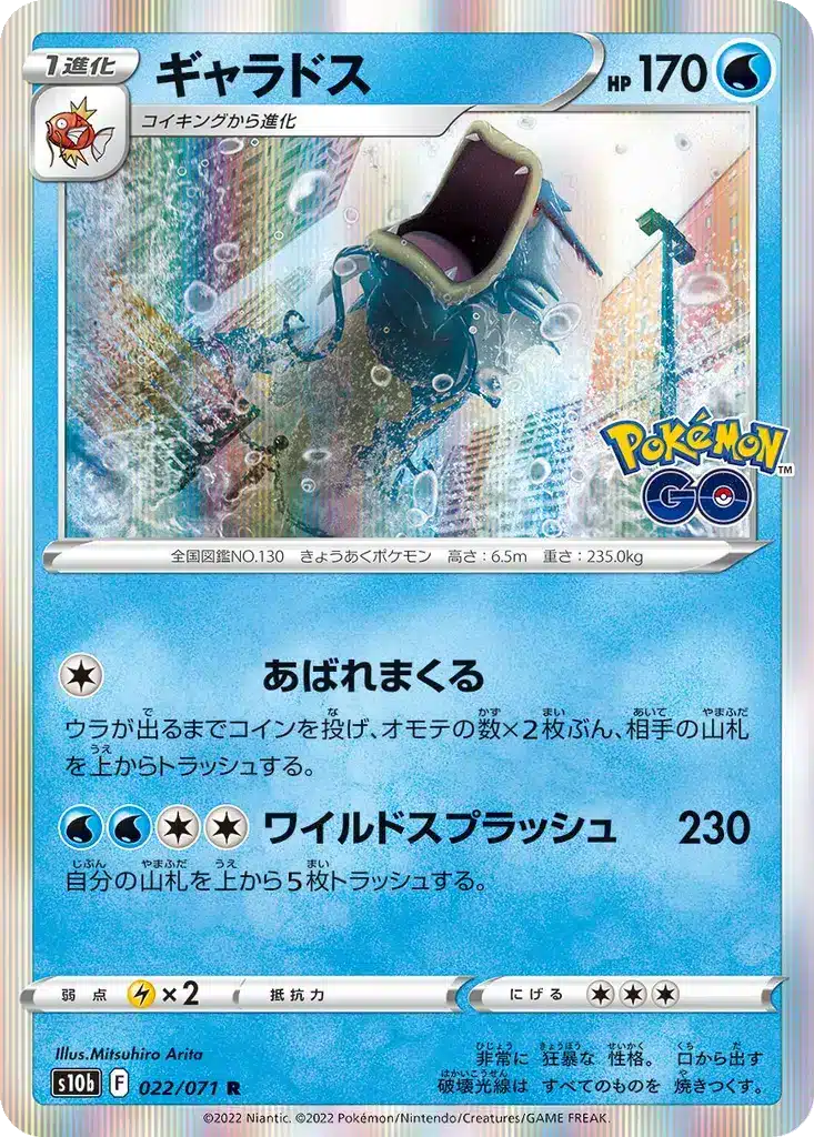 Léviator 022/071 - Pokémon GO (s10b)