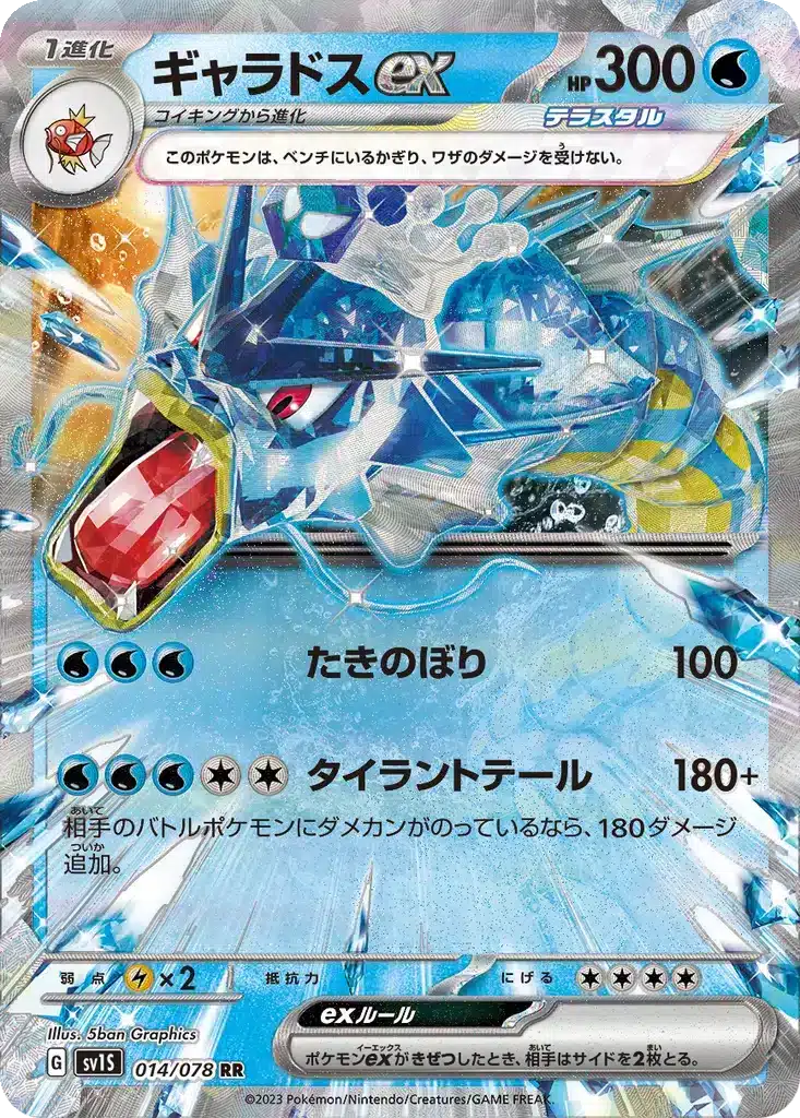 Léviator ex 014/078 - Scarlet ex (sv1S)