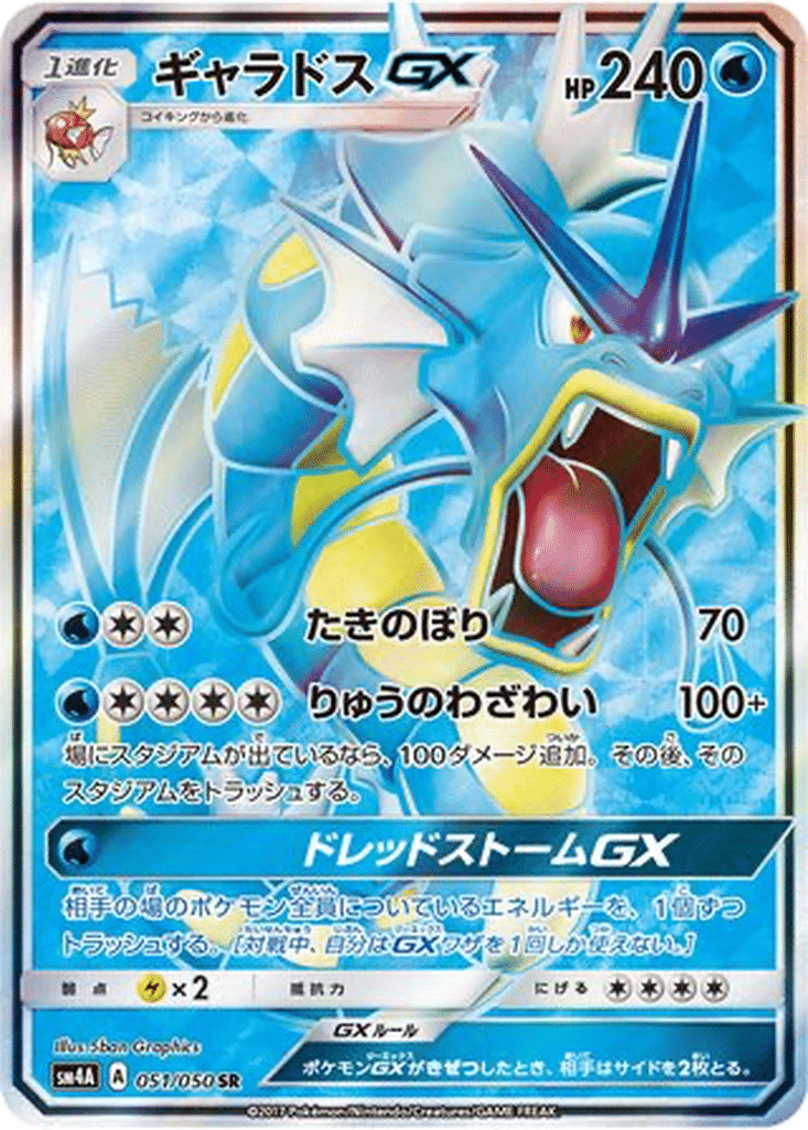 Léviator GX 051/050 - Ultradimensional Beasts (sm4A)