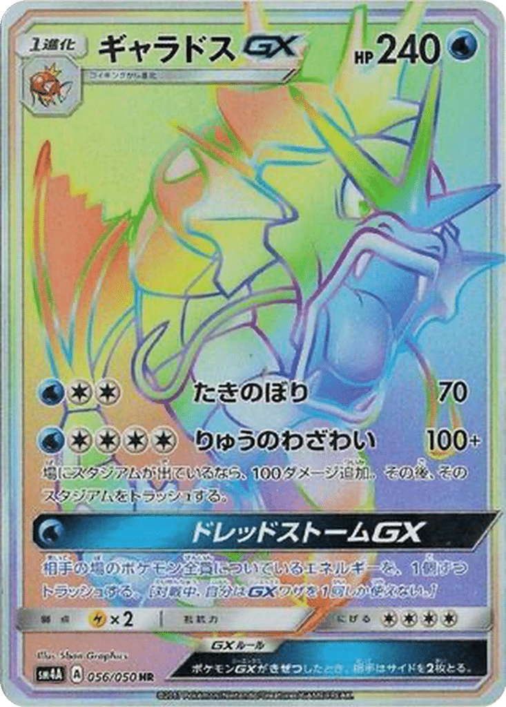Léviator GX 056/050 - Ultradimensional Beasts (sm4A)